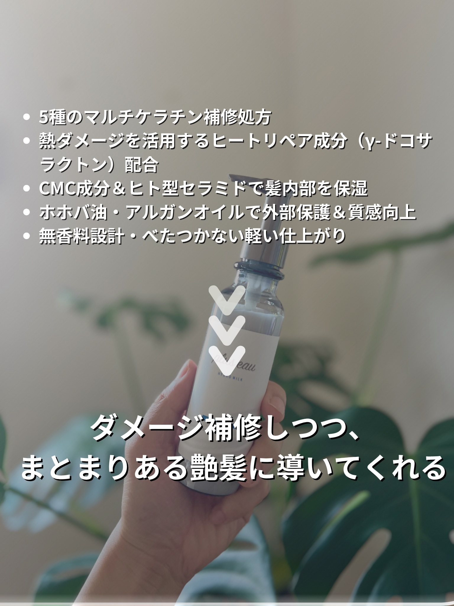 プリュスオー ハイドロミルク/plus eau/ヘアミルクを使ったクチコミ（2枚目）