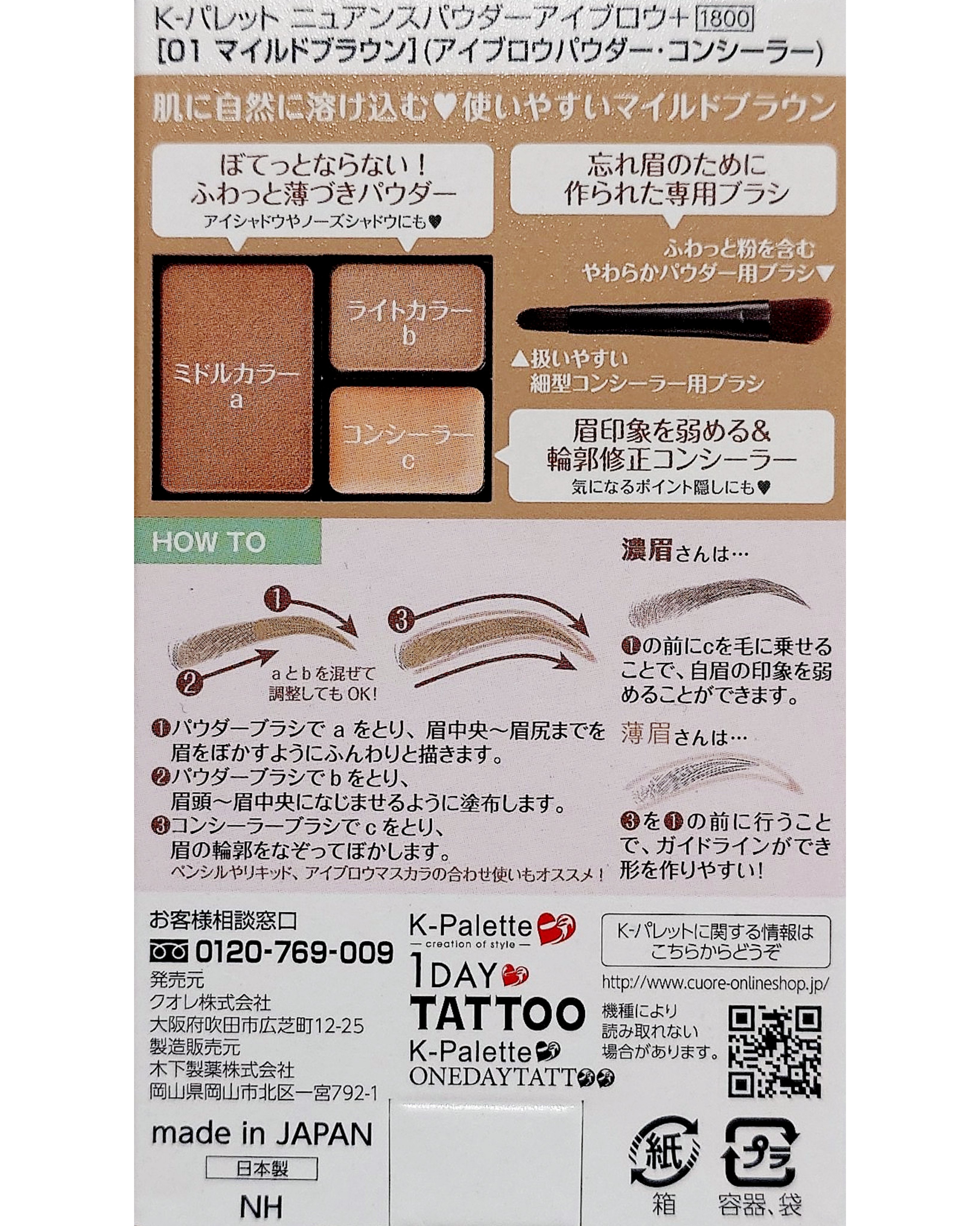 K-パレット　ニュアンスパウダーアイブロウ+ 01 マイルドブラウン/K-パレット/パウダーアイブロウを使ったクチコミ（3枚目）