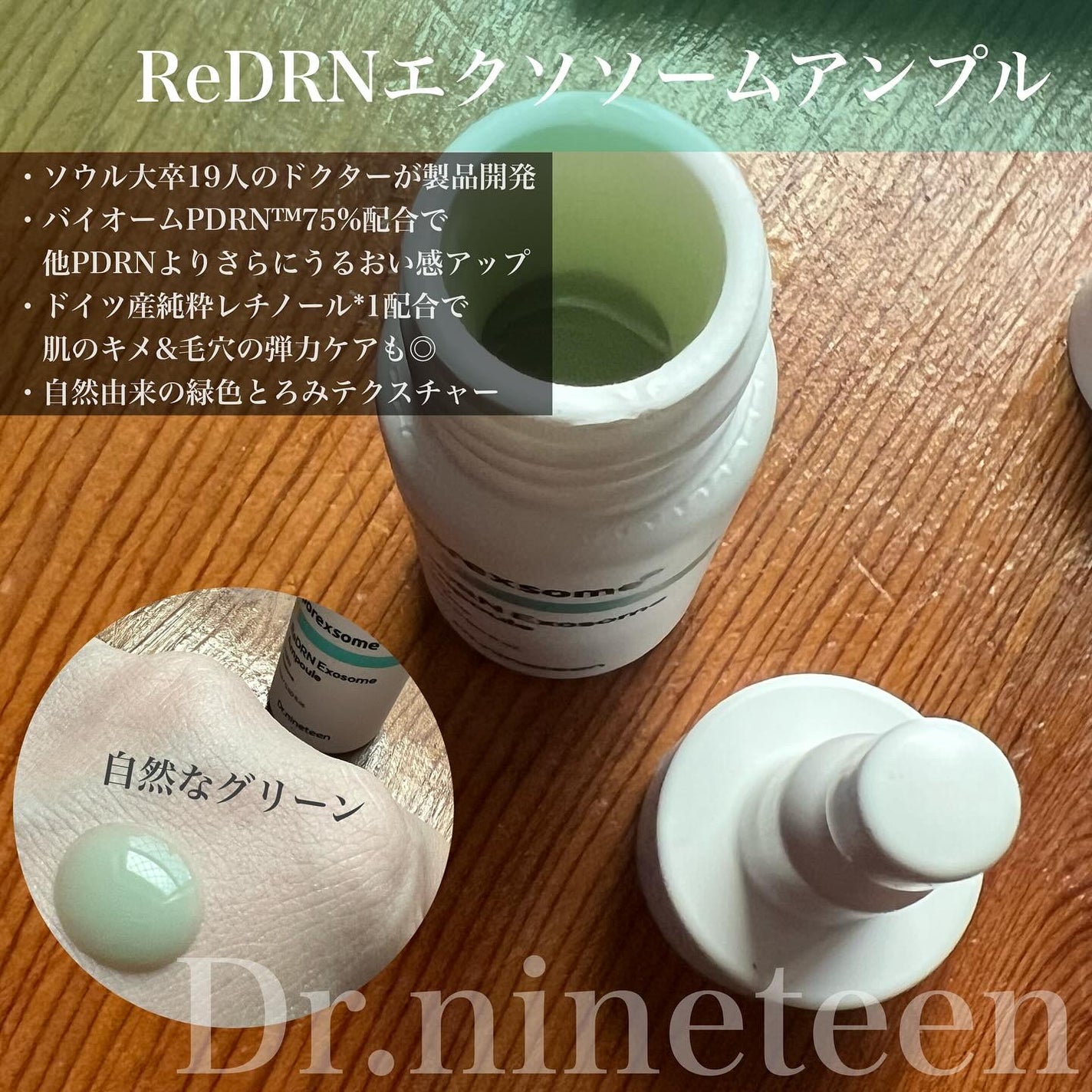 ReDRNエクソソームアンプル/Dr.nineteen/美容液を使ったクチコミ(2枚目)