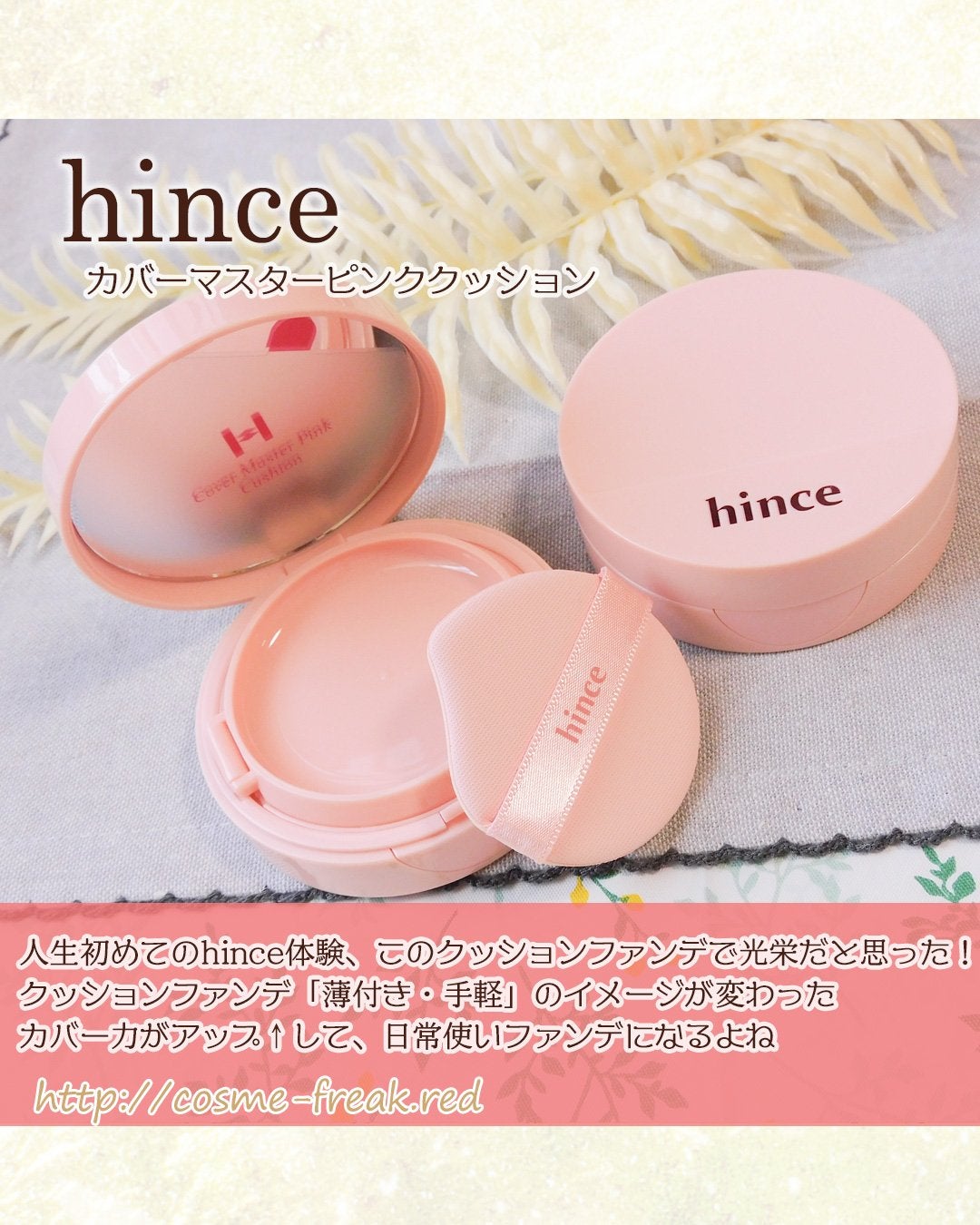 カバーマスターピンククッション/hince/クッションファンデーションを使ったクチコミ(5枚目)