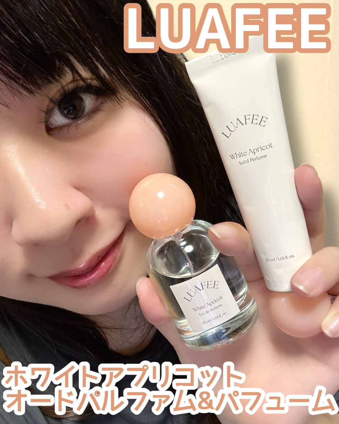 ソリッド パフューム ホワイトアプリコット/LUAFEE/練り香水を使ったクチコミ（1枚目）