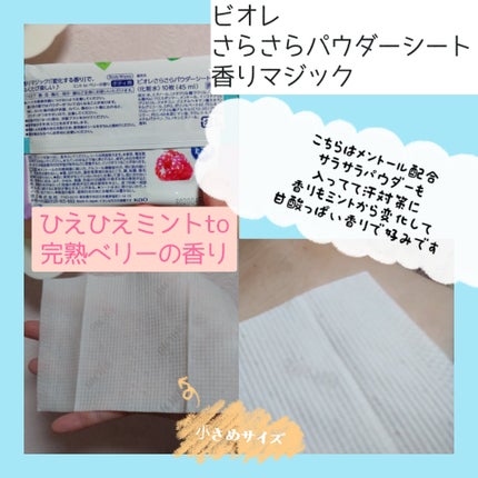 ビオレさらさらパウダーシート 香りマジック/ビオレ/ボディシートを使ったクチコミ(3枚目)