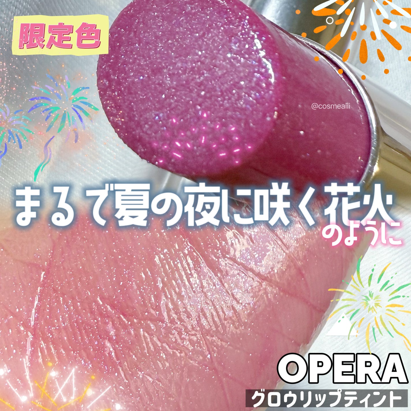 オペラ グロウリップティント/OPERA/リップティントを使ったクチコミ(1枚目)