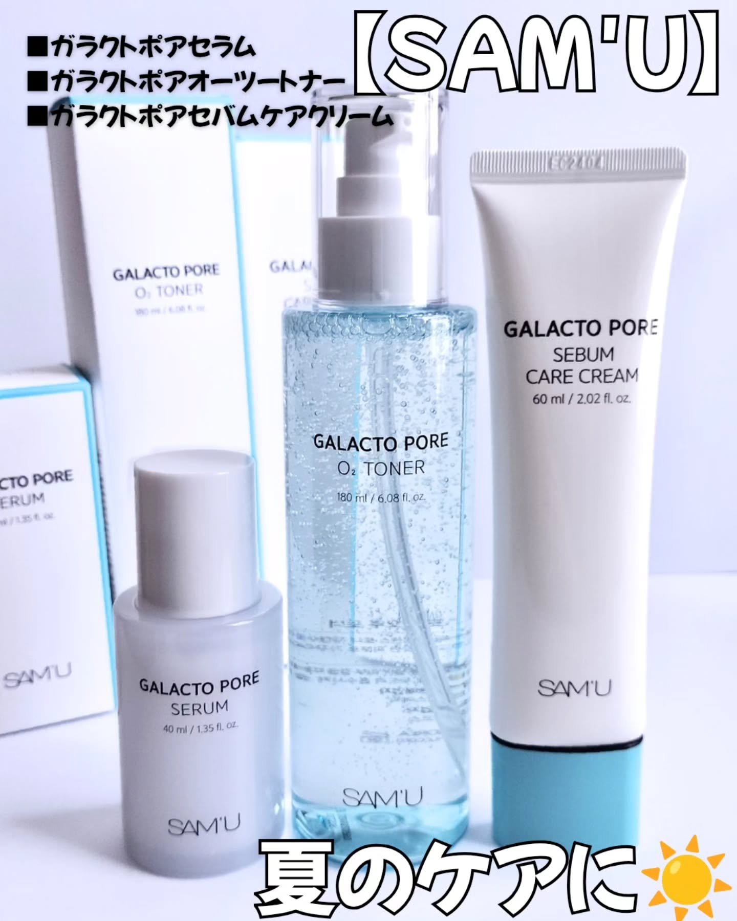 サミュ ガラクトポア セラム/SAM'U/美容液を使ったクチコミ（1枚目）