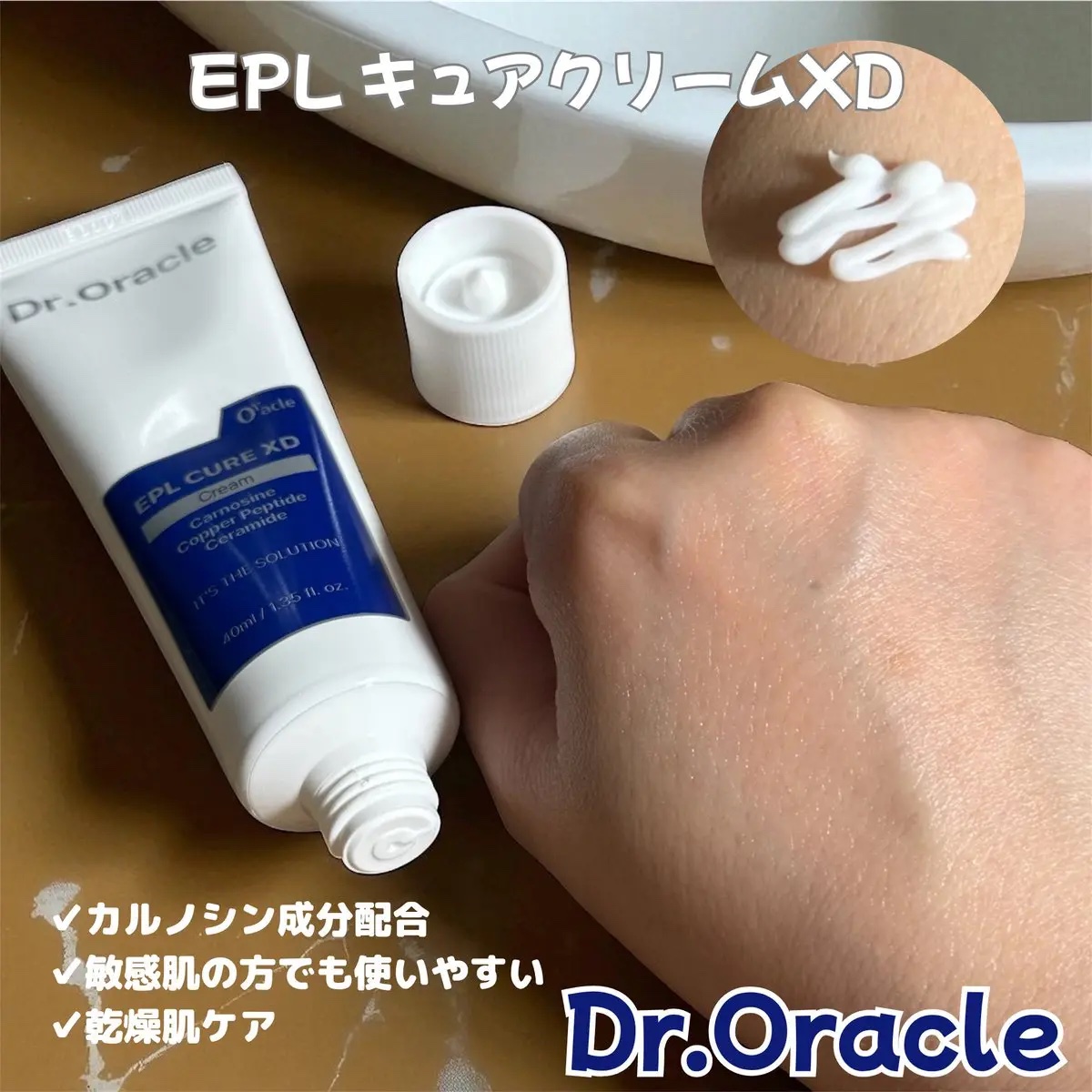 EPL キュアクリームXD/Dr.Oracle/フェイスクリームを使ったクチコミ（3枚目）
