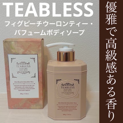 パフュームボディウォッシュ フィグピーチウーロンティー/TEABLESS/ボディソープを使ったクチコミ(1枚目)