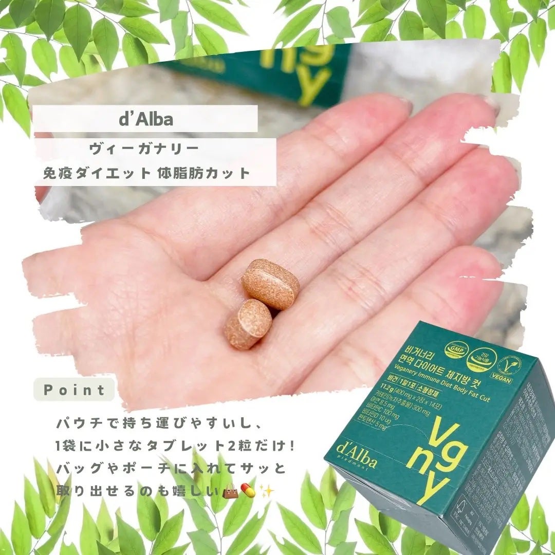 ヴィーガナリー 免疫ダイエット体脂肪カット/ダルバ/ボディサプリメントを使ったクチコミ(2枚目)