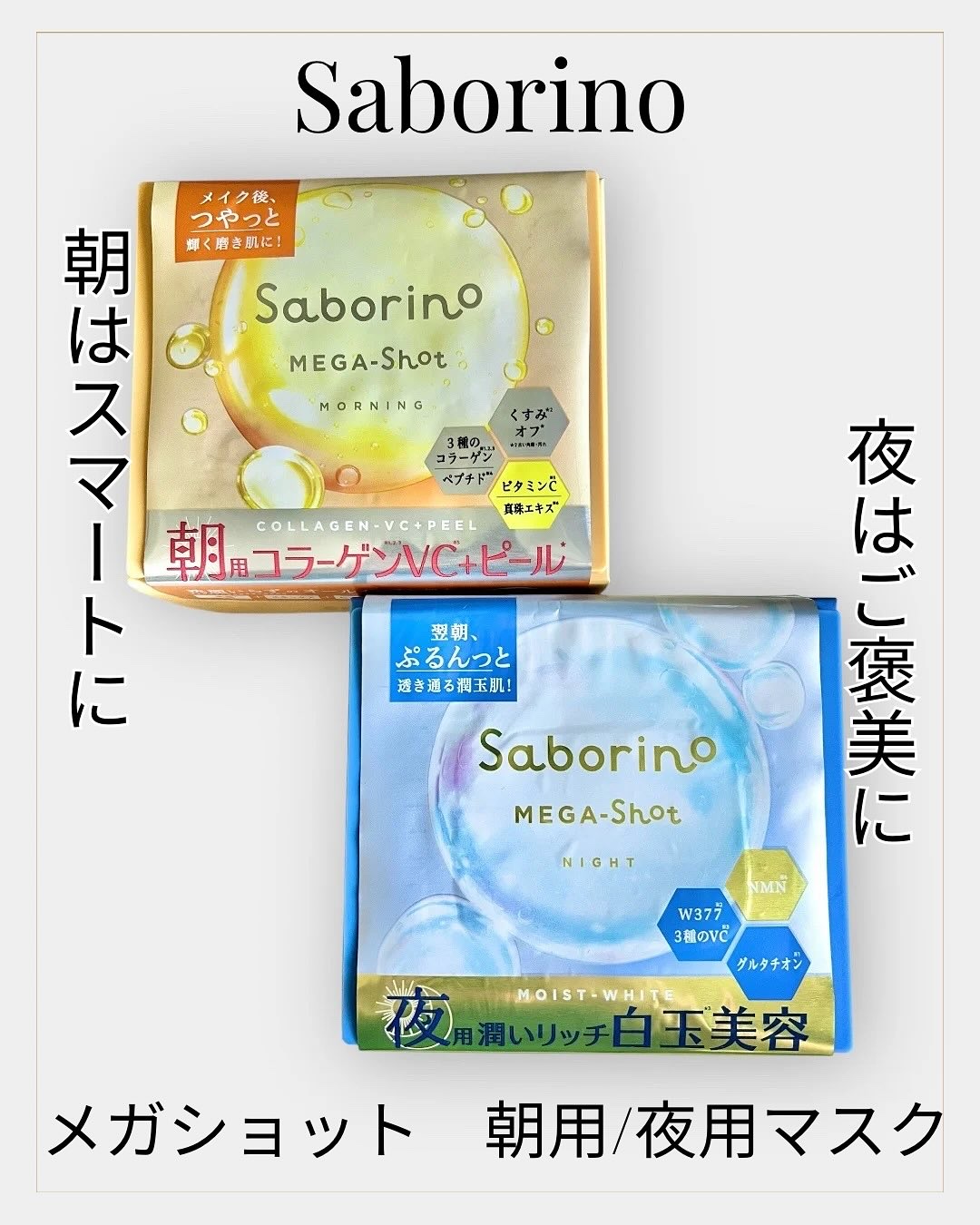 サボリーノ メガショット 朝用ツヤピールマスク CC/サボリーノ/シートマスク・パックを使ったクチコミ（1枚目）