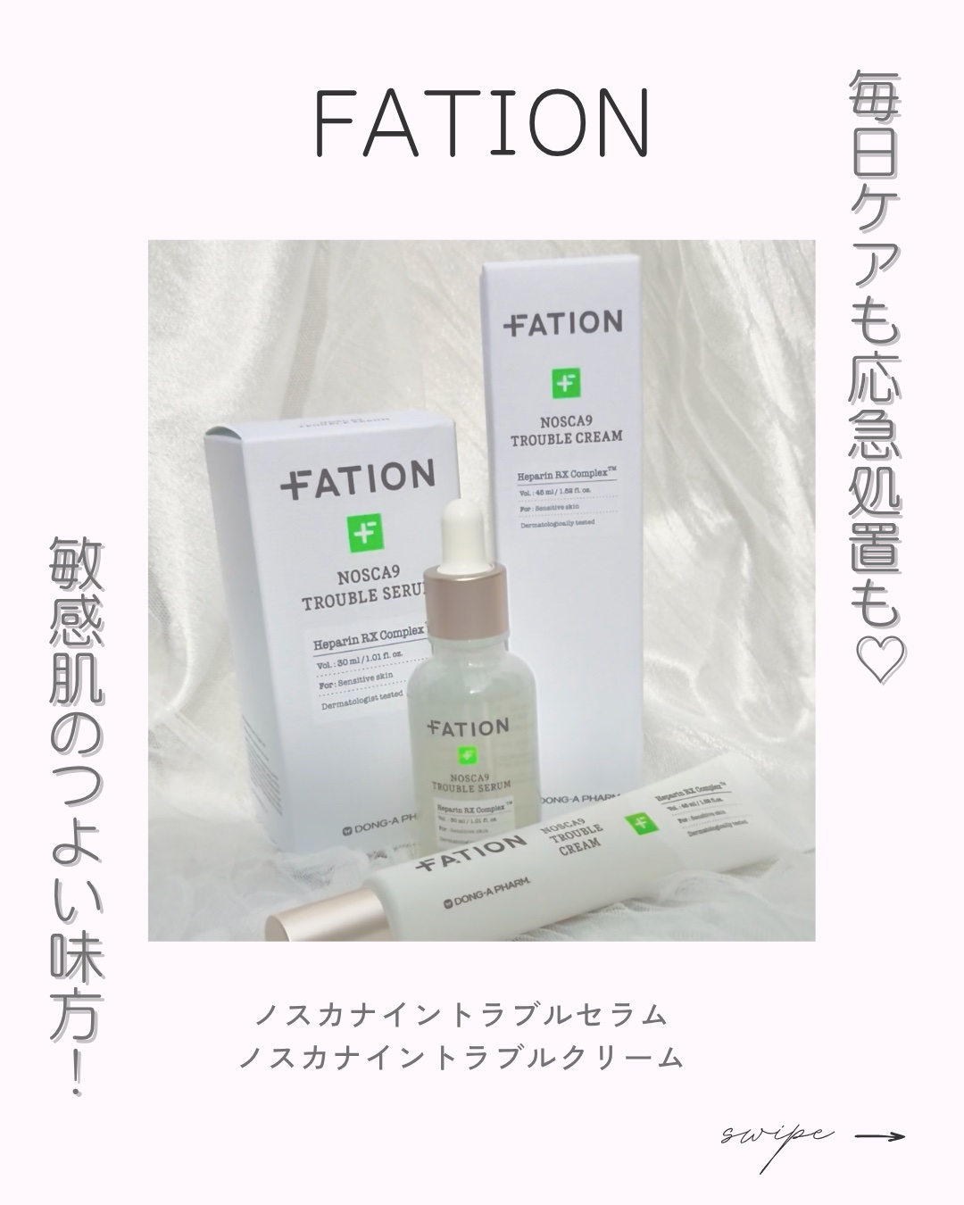 ノスカナイン トラブルクリーム/FATION/フェイスクリームを使ったクチコミ（1枚目）