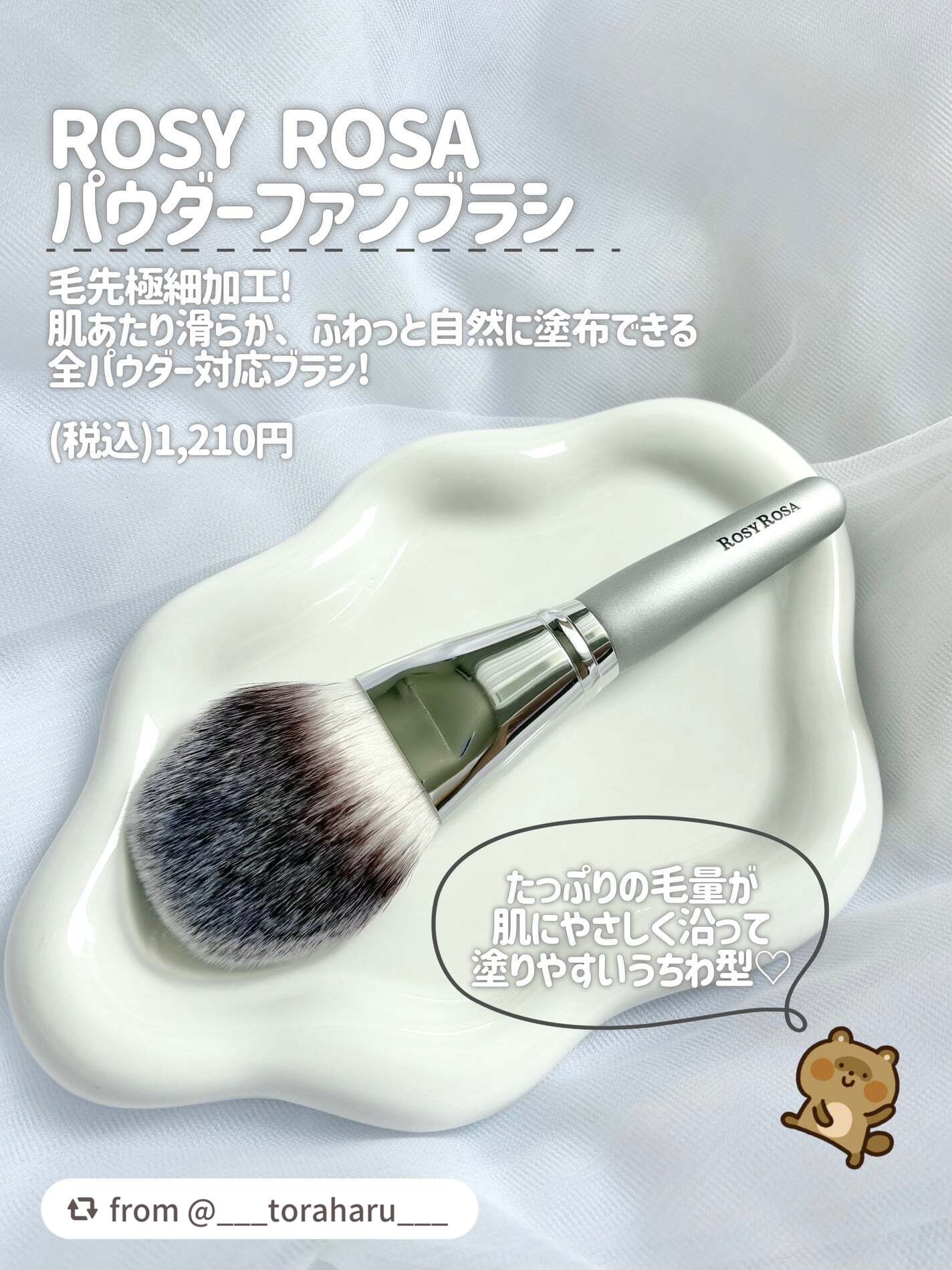 パウダーファンブラシ/ロージーローザ/メイクブラシを使ったクチコミ(2枚目)