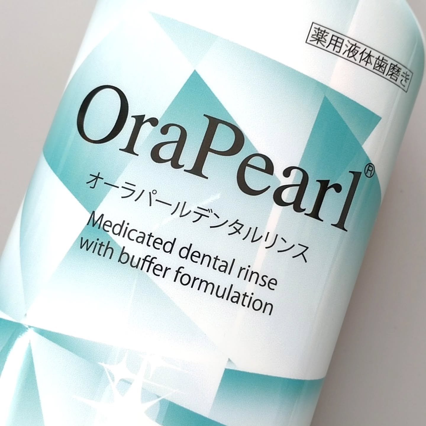 オーラパールデンタルリンス/OraPearl/その他を使ったクチコミ（2枚目）