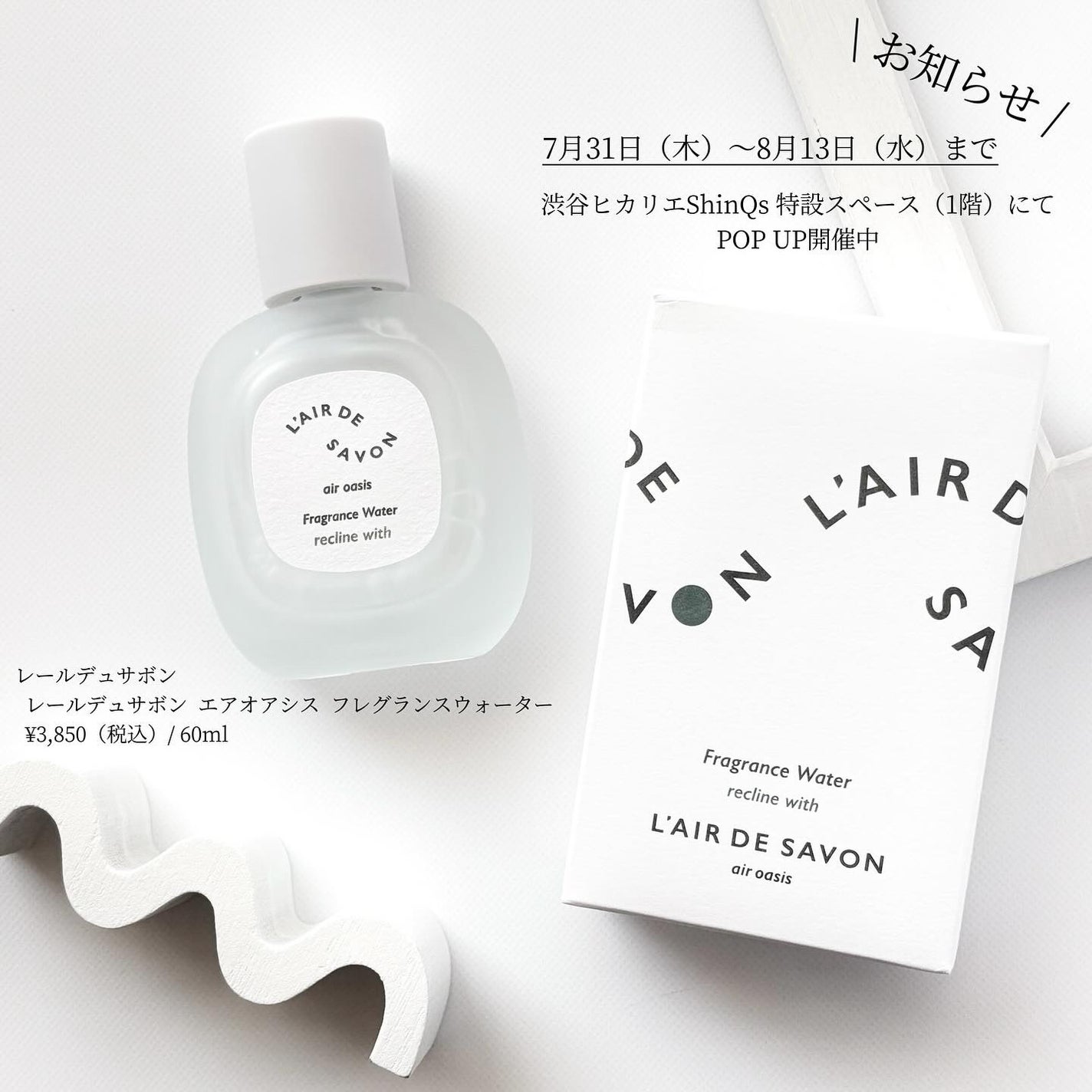 レールデュサボン エアオアシス フレグランスウォーター リクラインウィズ/レールデュサボン/香水(その他)を使ったクチコミ(5枚目)