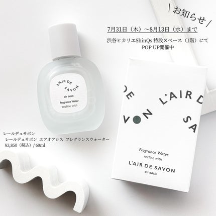 レールデュサボン エアオアシス フレグランスウォーター リクラインウィズ/レールデュサボン/香水(その他)を使ったクチコミ(5枚目)