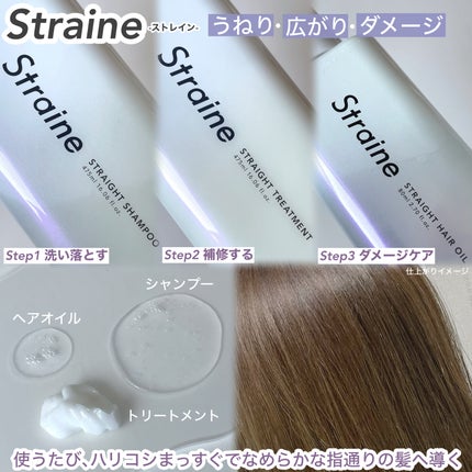 ストレートシャンプー/ストレートトリートメント/Straine/市販シャンプーを使ったクチコミ(2枚目)