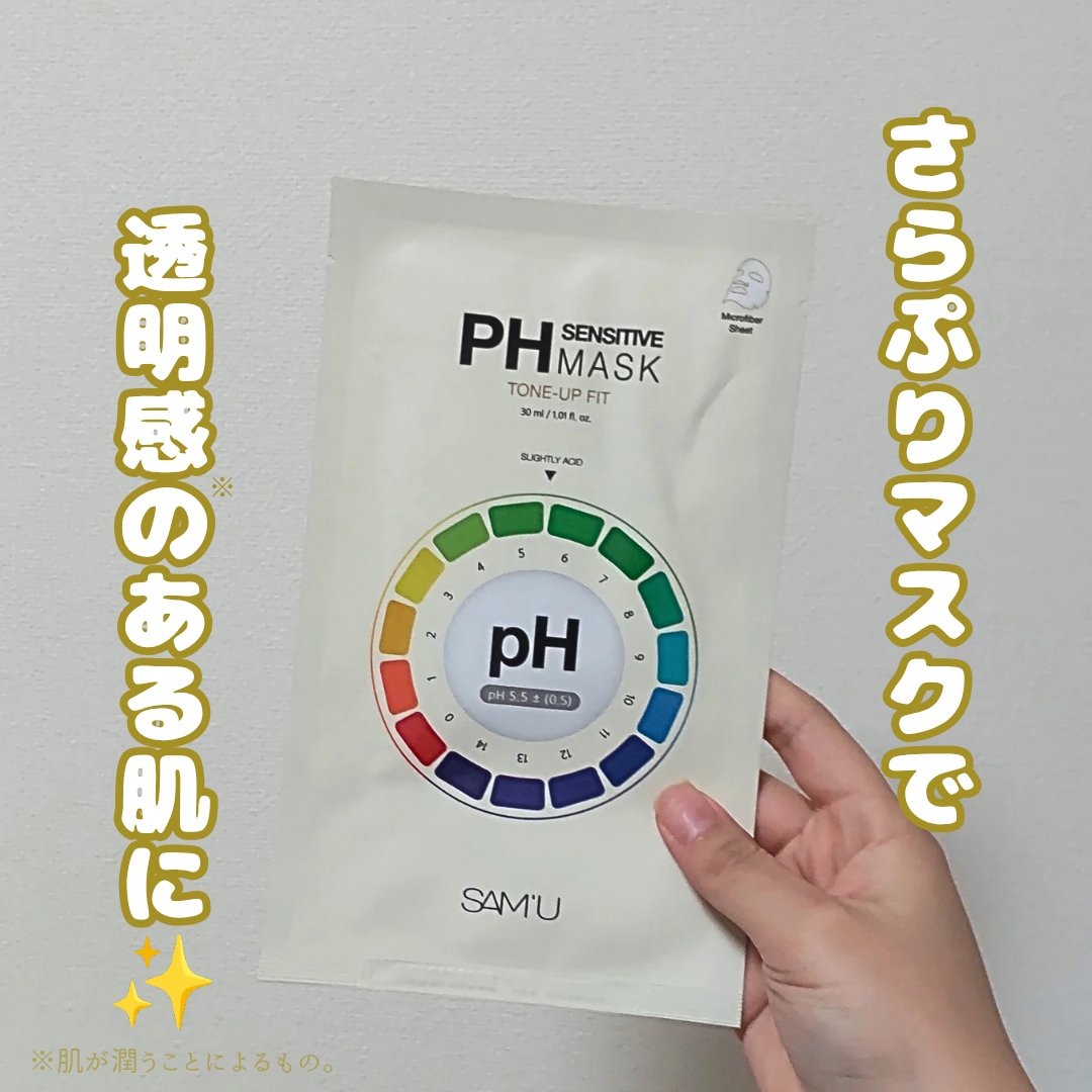 PHセンシティブマスク トーニングフィット/SAM'U/シートマスク・パックを使ったクチコミ（1枚目）