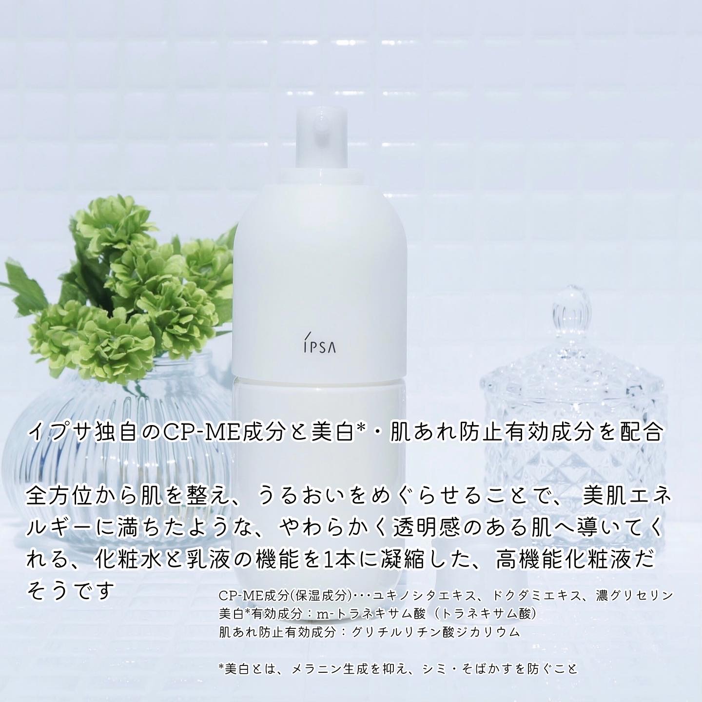 イプサ ＭＥ ｎ 3/IPSA/化粧水を使ったクチコミ（2枚目）