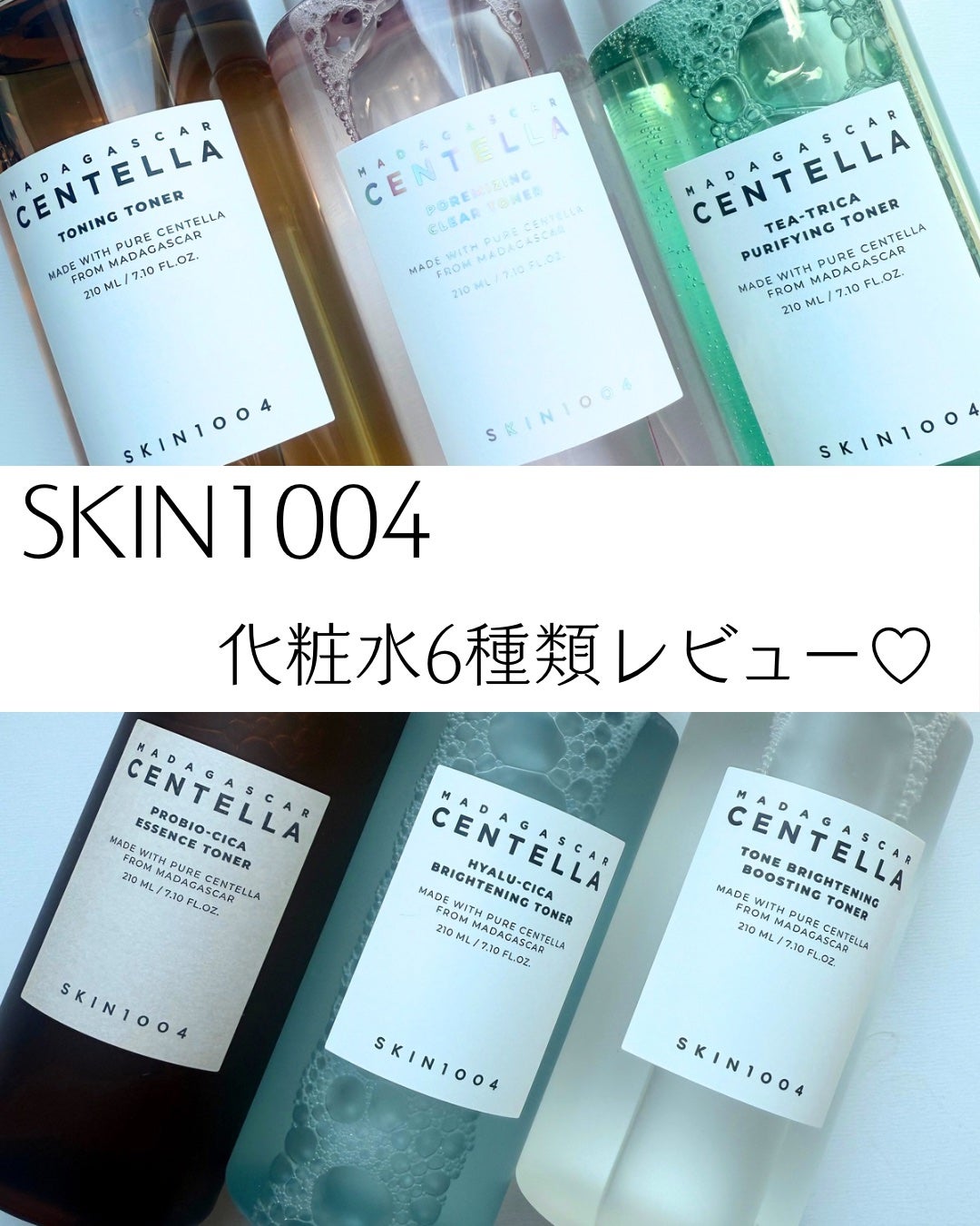 センテラ トーニングトナー/SKIN1004/化粧水を使ったクチコミ(1枚目)