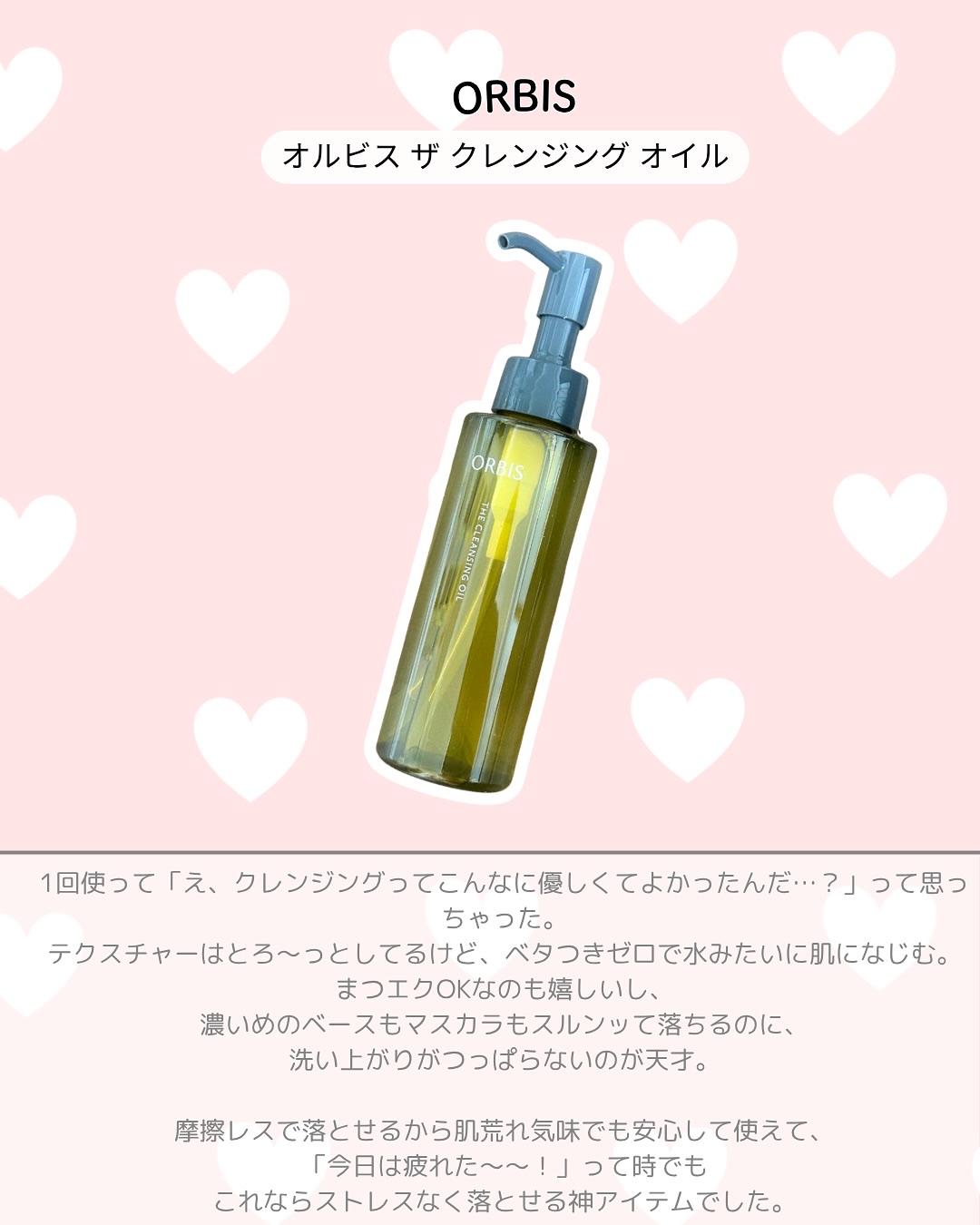 オルビス ザ クレンジング オイル/オルビス/オイルクレンジングを使ったクチコミ（2枚目）