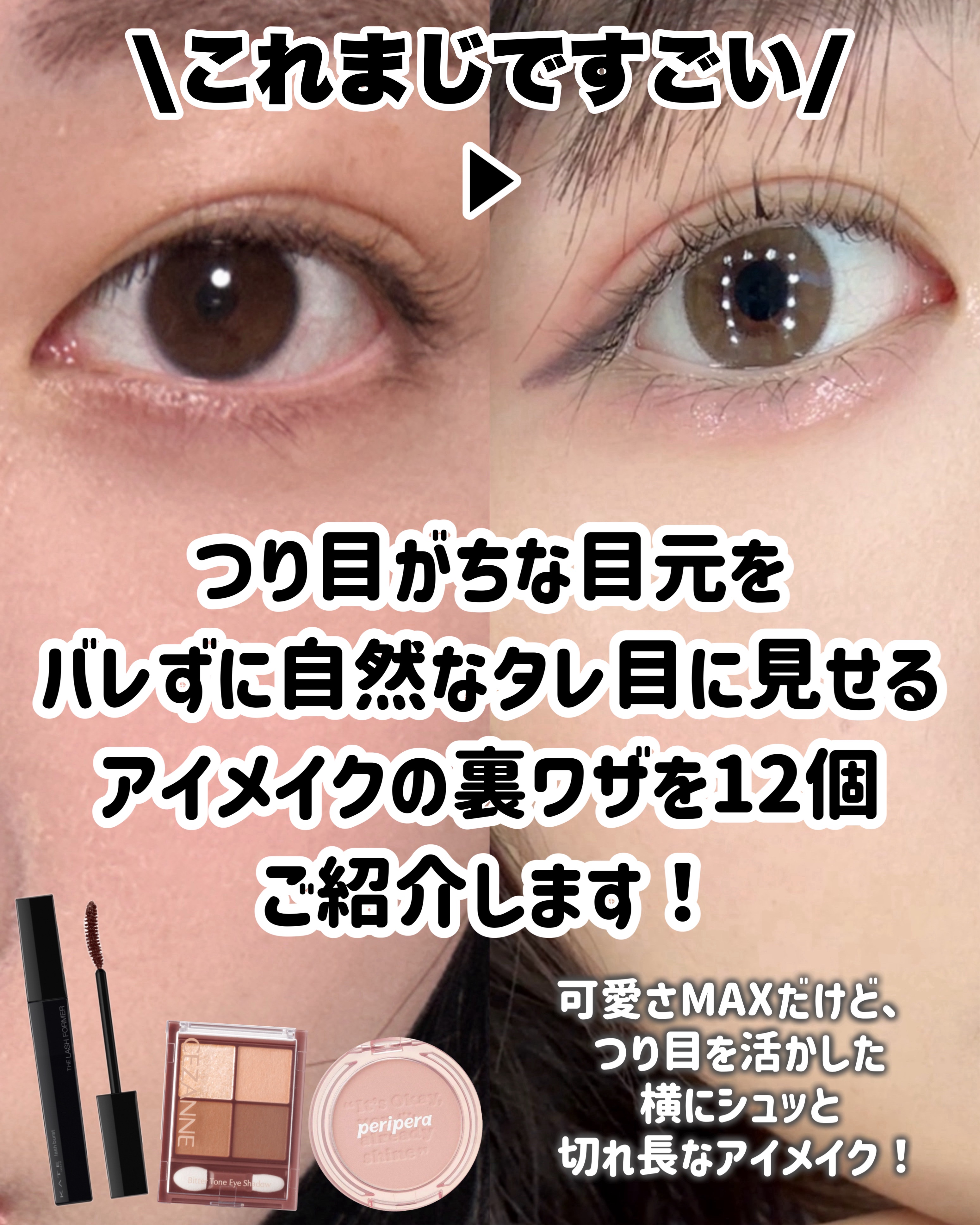 描くふたえアイライナー/CEZANNE/リキッドアイライナーを使ったクチコミ（2枚目）