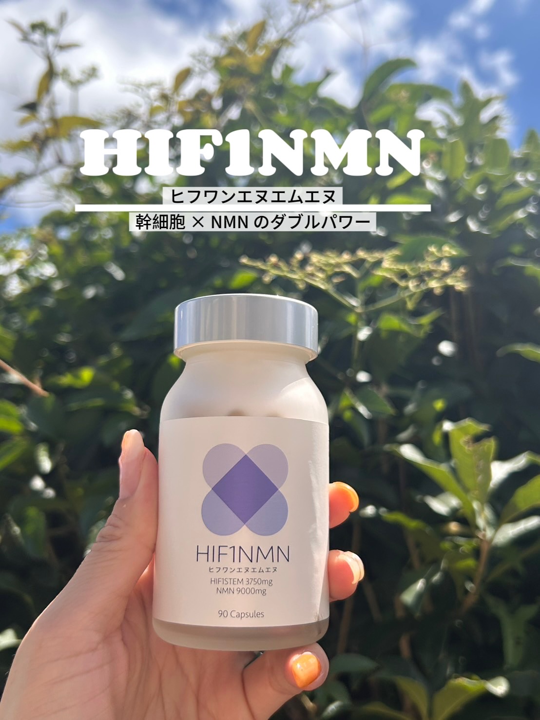 ヒフワンエヌエムエヌ/STEM/美容サプリメントを使ったクチコミ（1枚目）