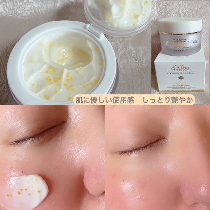 ビタトーニングカプセルクリーム/ダルバ/フェイスクリームを使ったクチコミ(4枚目)