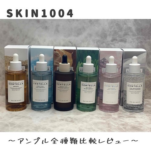 センテラ アンプル/SKIN1004/美容液を使ったクチコミ（1枚目）