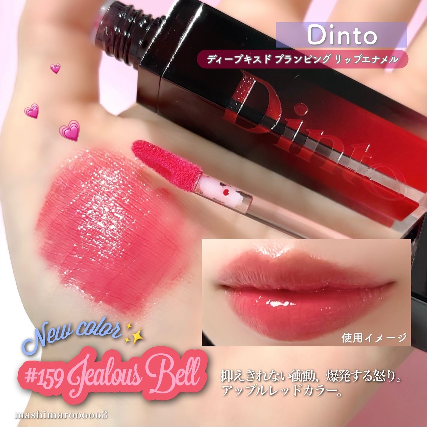 ディープキスド プランピング リップエナメル/Dinto/リップグロスを使ったクチコミ(5枚目)