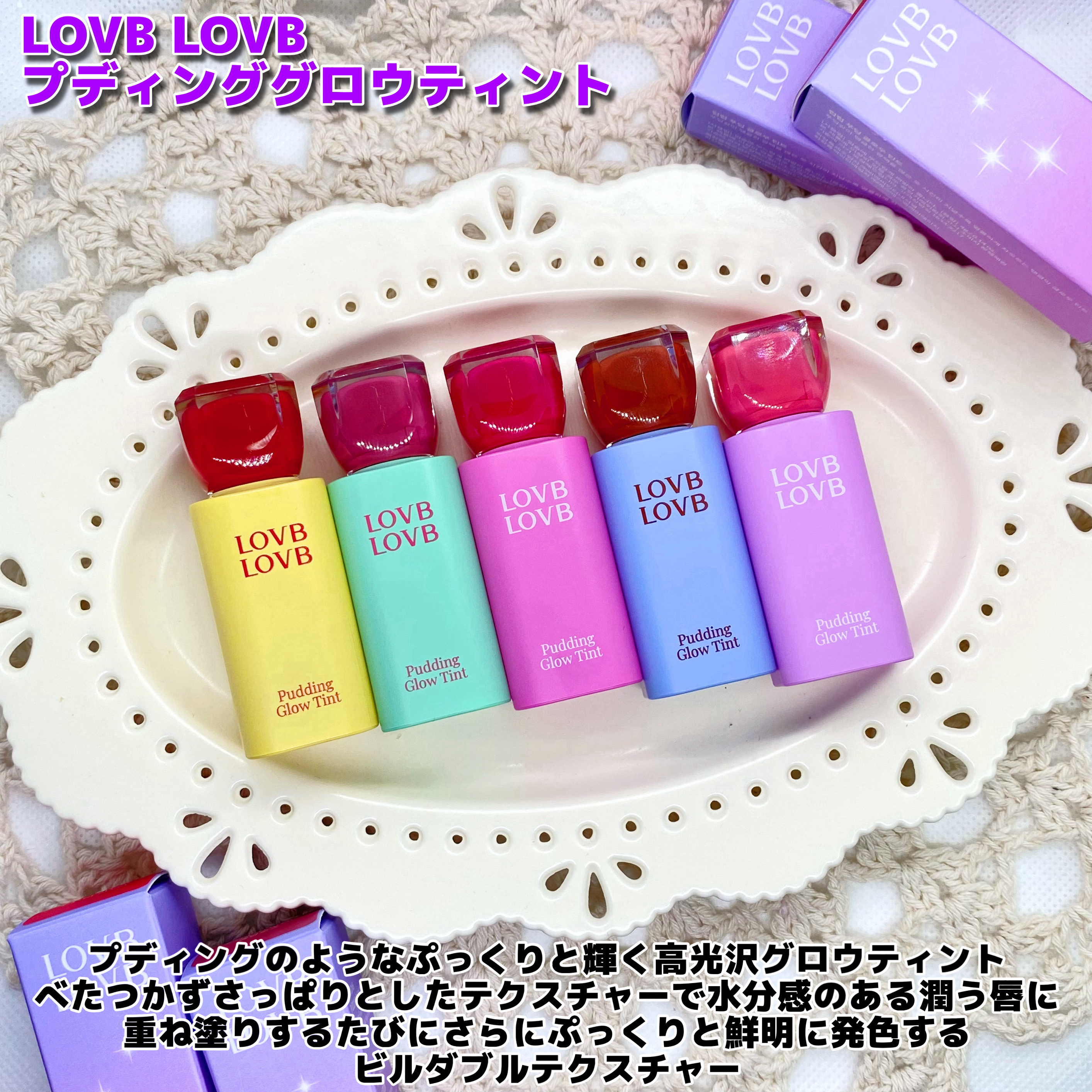 Pudding Glow Tint #04 サンセットベージュ/LOVBLOVB/口紅を使ったクチコミ（2枚目）