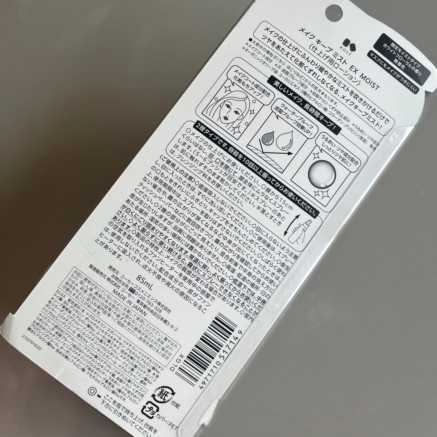 メイク キープ ミスト EX + モイスト TEA/コーセーコスメニエンス/フィックスミストを使ったクチコミ(2枚目)