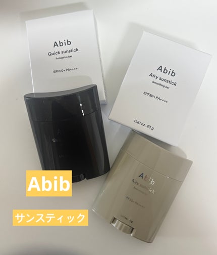 クイック サンスティック プロテクションバー/Abib /日焼け止めスティックを使ったクチコミ(1枚目)