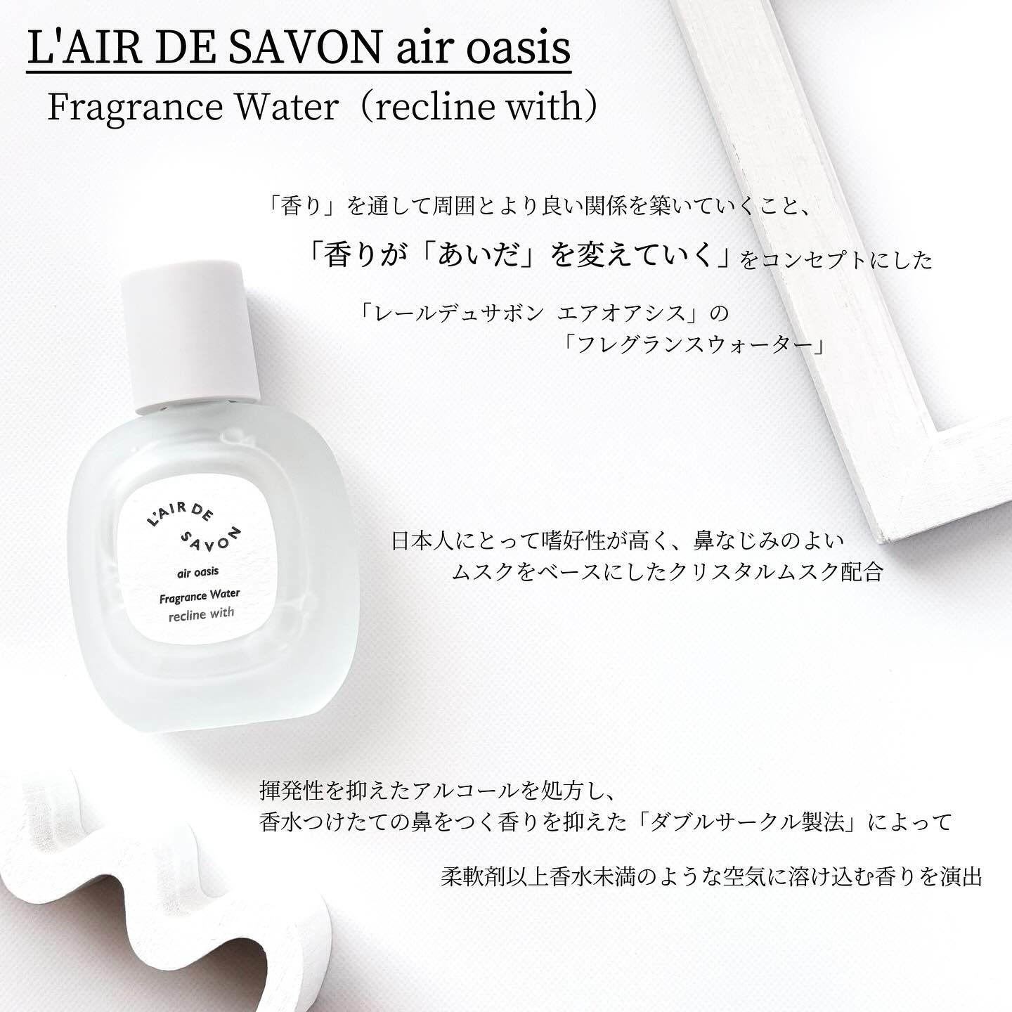 レールデュサボン エアオアシス フレグランスウォーター  リクラインウィズ/レールデュサボン/香水(その他)を使ったクチコミ（2枚目）