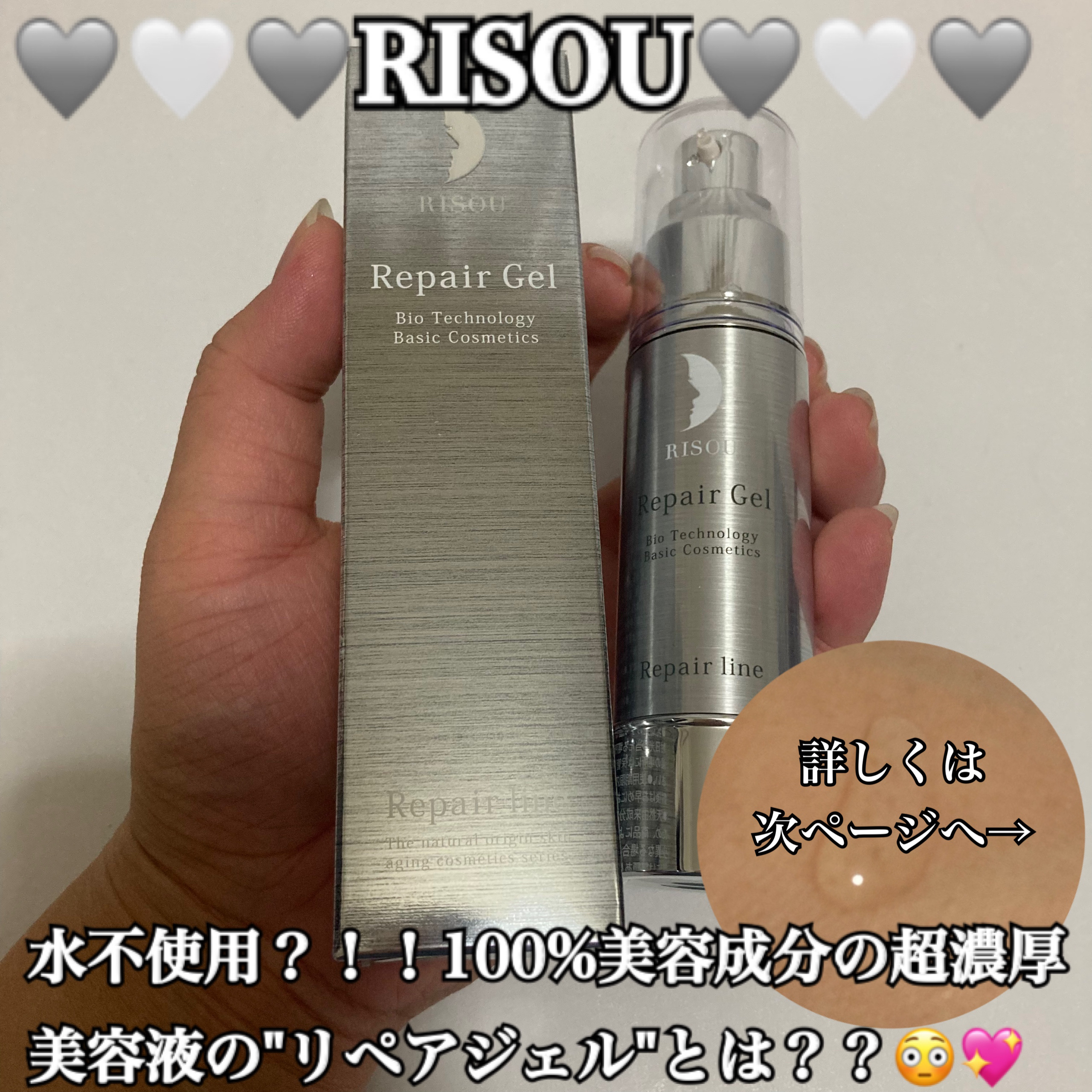 リペアジェル/リソウコーポレーション/美容液を使ったクチコミ（1枚目）