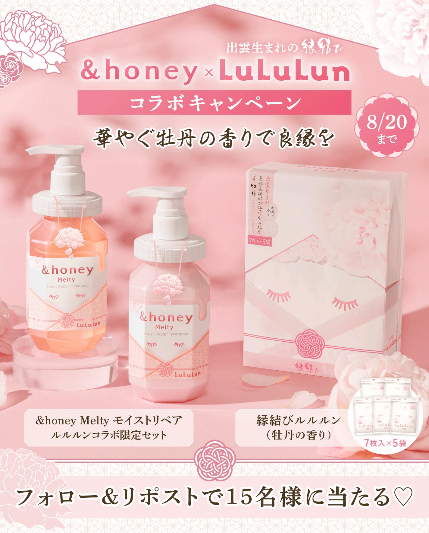 縁結びルルルン(牡丹の香り)/ルルルン/シートマスク・パックを使ったクチコミ(6枚目)