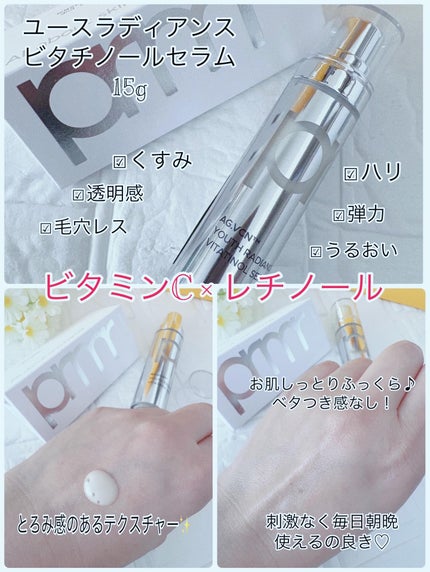 ユース ラディアンス ビタチノール セラム/primera/美容液を使ったクチコミ(2枚目)