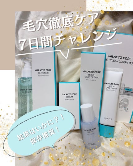 サミュ ガラクトポア セラム/SAM'U/美容液を使ったクチコミ(1枚目)