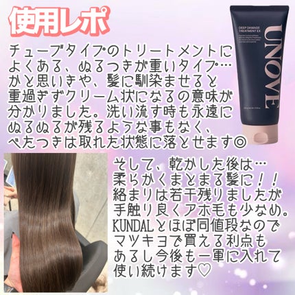 ディープダメージトリートメントEX/UNOVE/洗い流すヘアトリートメントを使ったクチコミ(4枚目)