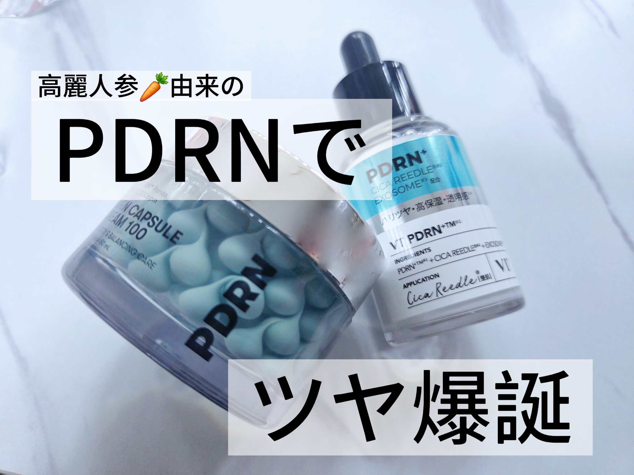 リードルS PDRN+ セラム/VT/美容液を使ったクチコミ（1枚目）