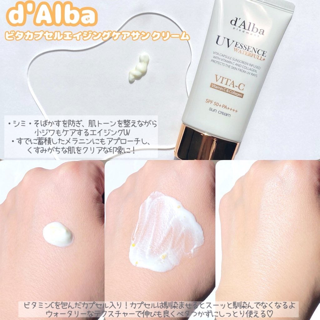ビタカプセルエイジングケアサンクリーム/ダルバ/日焼け止め・UVケアを使ったクチコミ(2枚目)