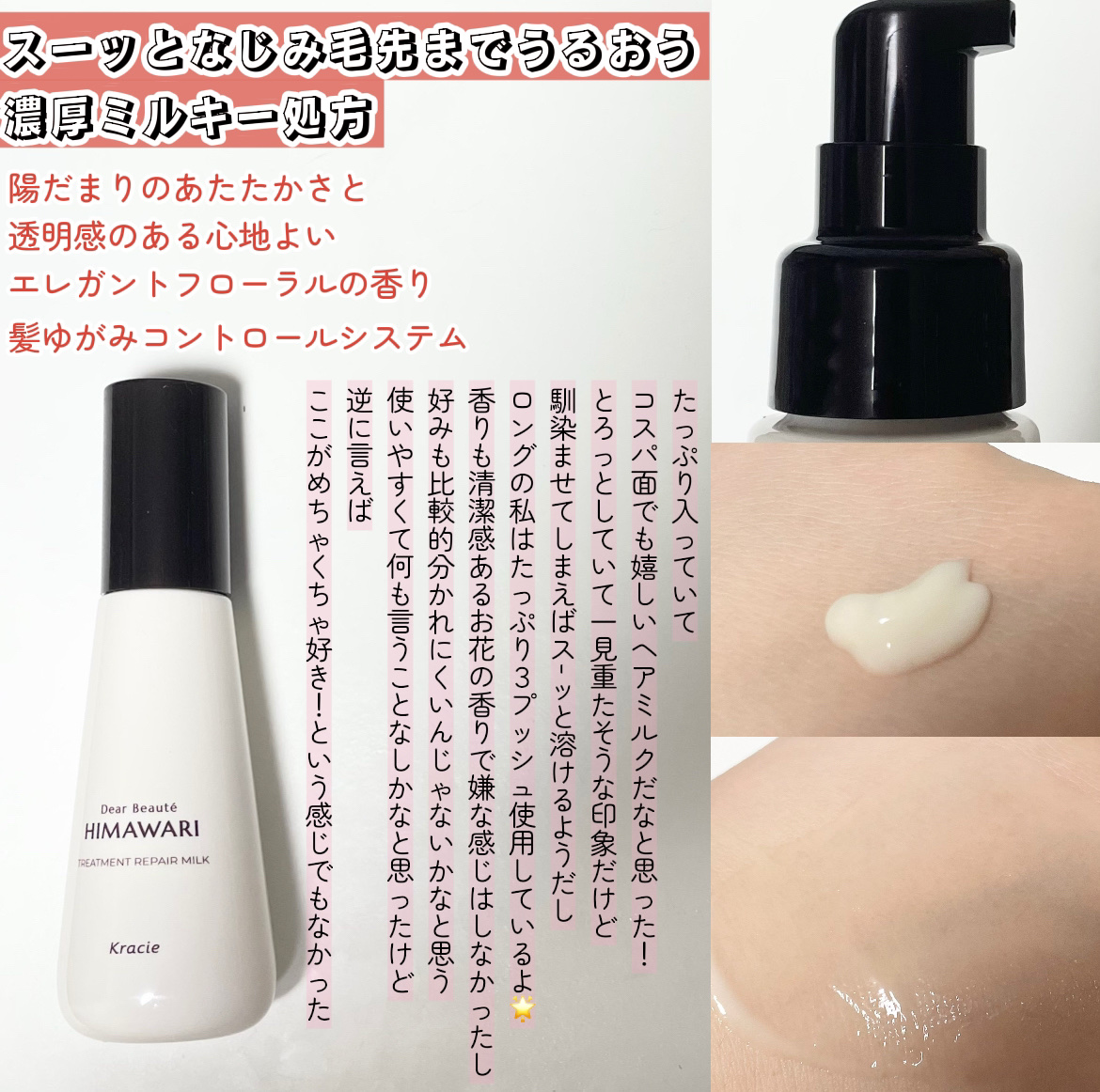 トリートメントリペアミルク 120ml/ディアボーテ/ヘアミルクを使ったクチコミ（2枚目）