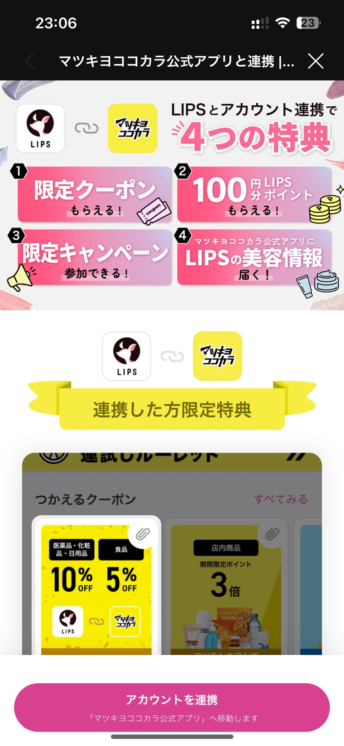hana❁*.゚ on LIPS 「アプリ行ったり来たりするだけなんだけど?連携のやり方わからない..」(3枚目)