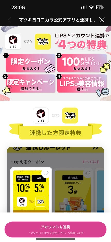 hana❁*.゚ on LIPS 「アプリ行ったり来たりするだけなんだけど?連携のやり方わからない..」(3枚目)