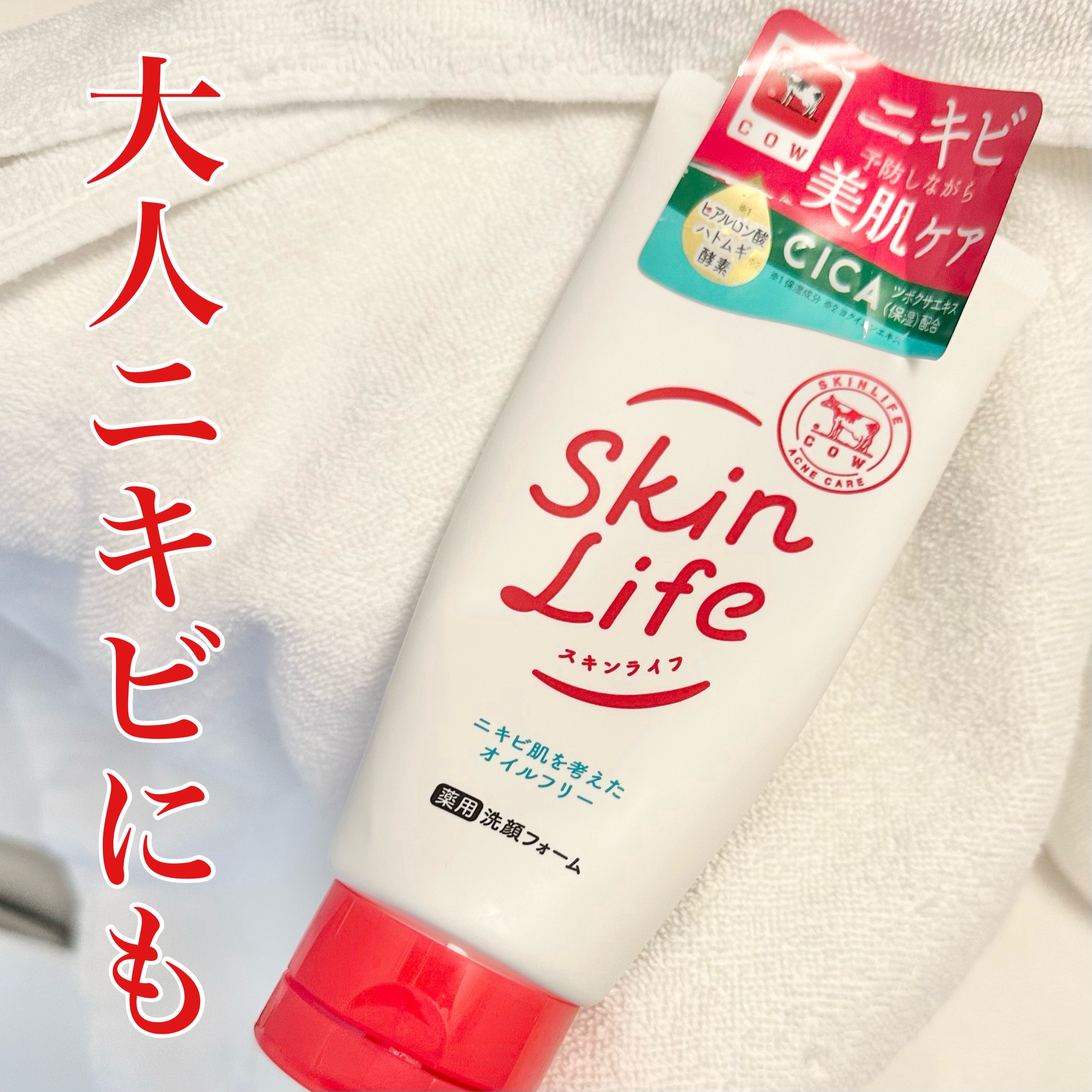 薬用洗顔フォーム/スキンライフ/洗顔フォームを使ったクチコミ（1枚目）