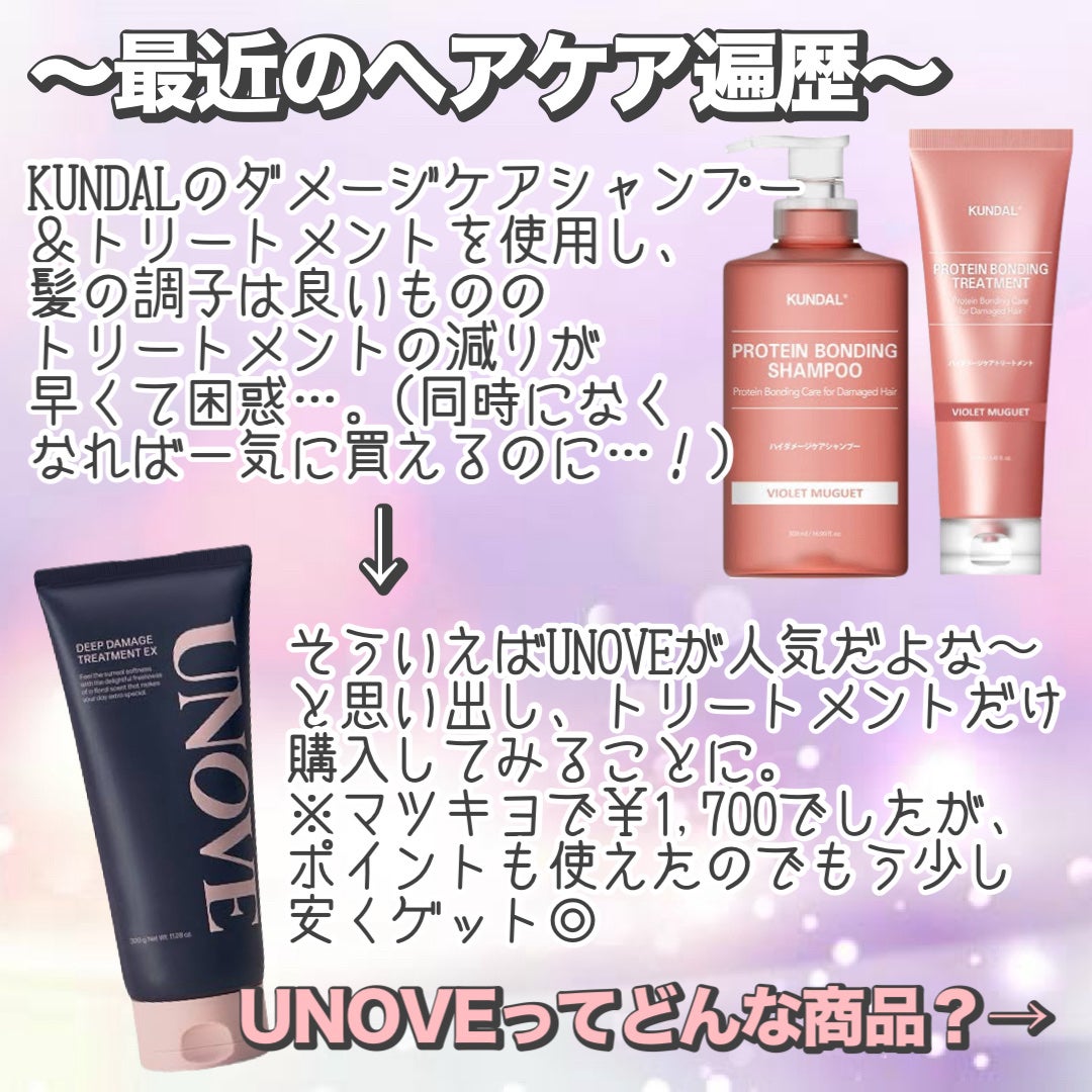 ディープダメージトリートメントEX/UNOVE/洗い流すヘアトリートメントを使ったクチコミ(2枚目)