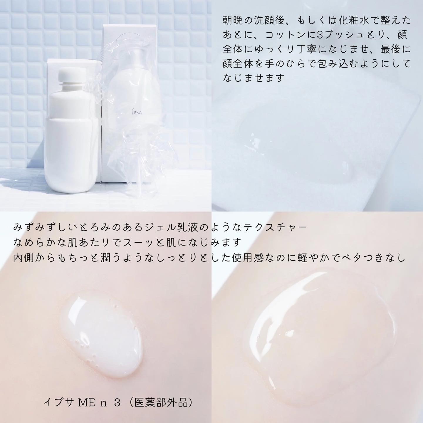 イプサ ＭＥ ｎ 3/IPSA/化粧水を使ったクチコミ（3枚目）
