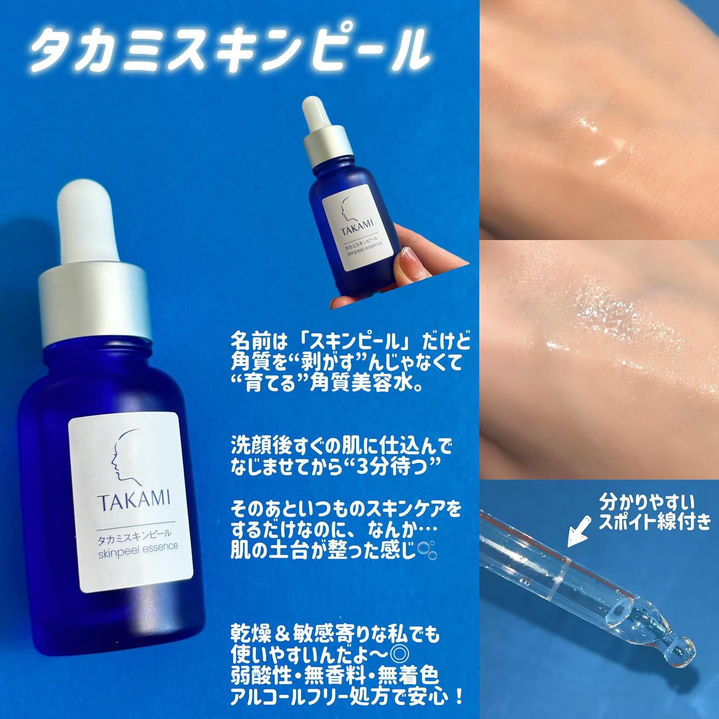 タカミスキンピール/タカミ/ブースター・導入液を使ったクチコミ（2枚目）