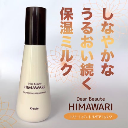 トリートメントリペアミルク/ディアボーテ/ヘアミルクを使ったクチコミ(1枚目)