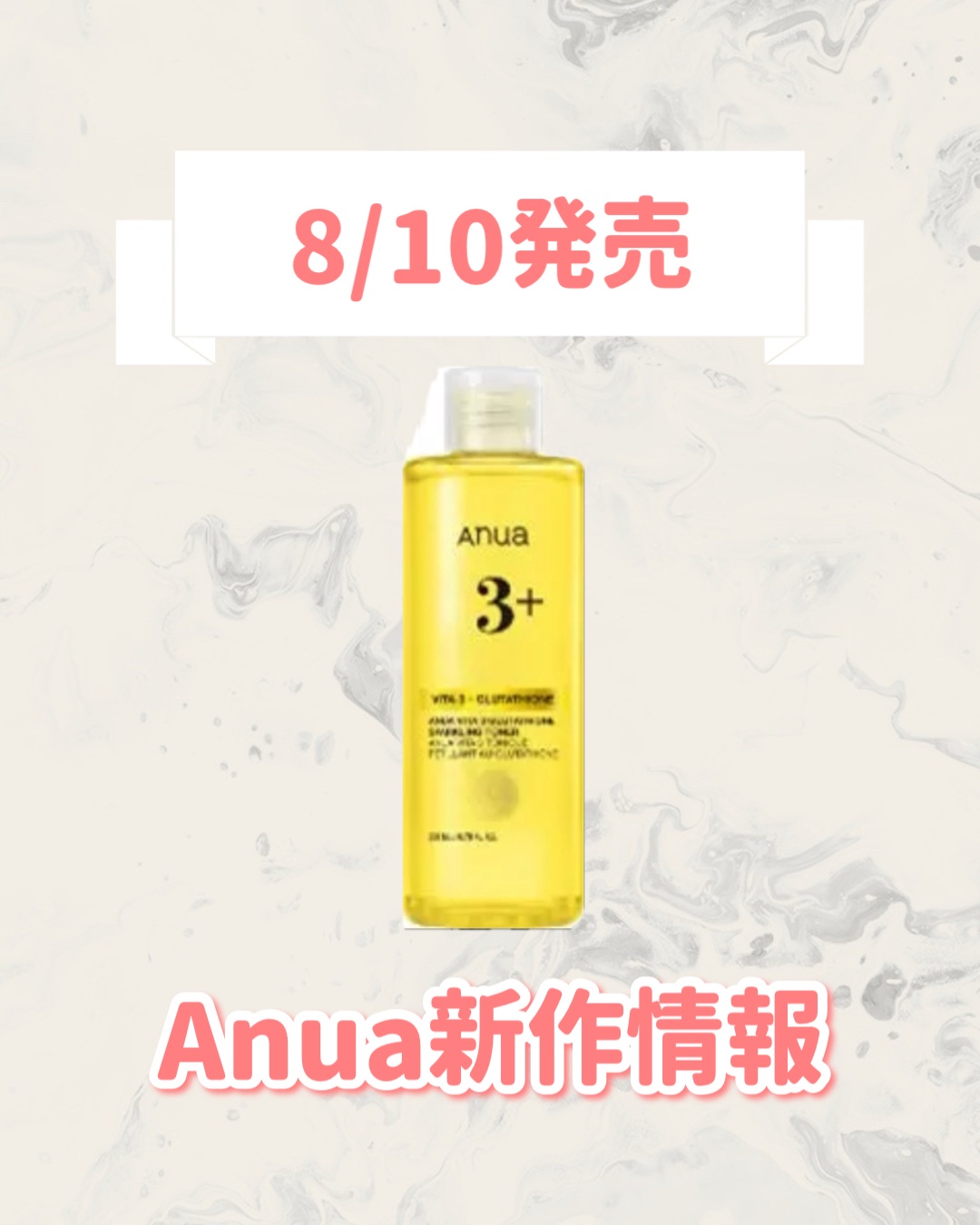 Anua ビタミン3グルタチオンスパークリングトナーのクチコミ「🆕Anuaから新作が発売🥹🤍

୨୧┈┈┈┈┈┈┈┈┈┈┈┈┈┈┈┈┈୨୧
Anua
ビタミン.....」（1枚目）