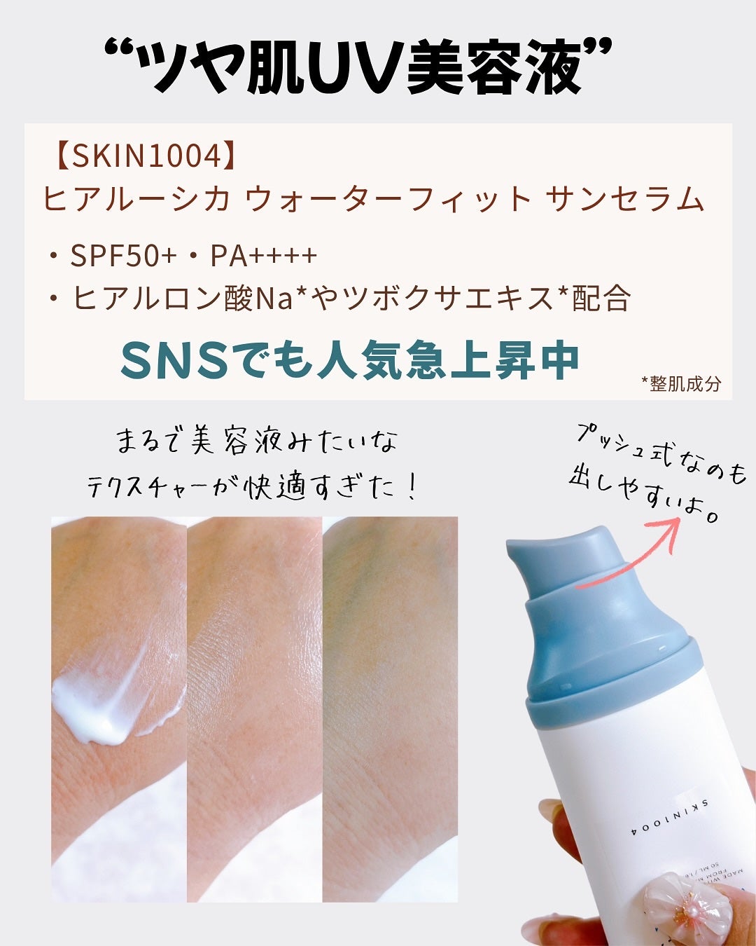 ヒアルーシカ ウォーターフィット サンセラム/SKIN1004/日焼け止めローションを使ったクチコミ(6枚目)