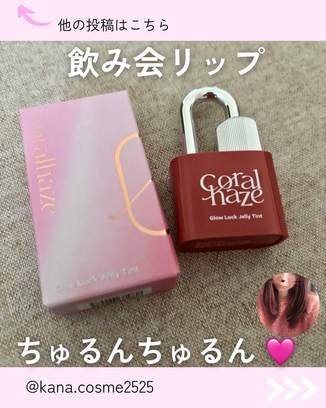 Kana on LIPS 「\うるちゅる飲み会リップはこれ一択💄/リップ迷子だった私が惚れ..」(1枚目)