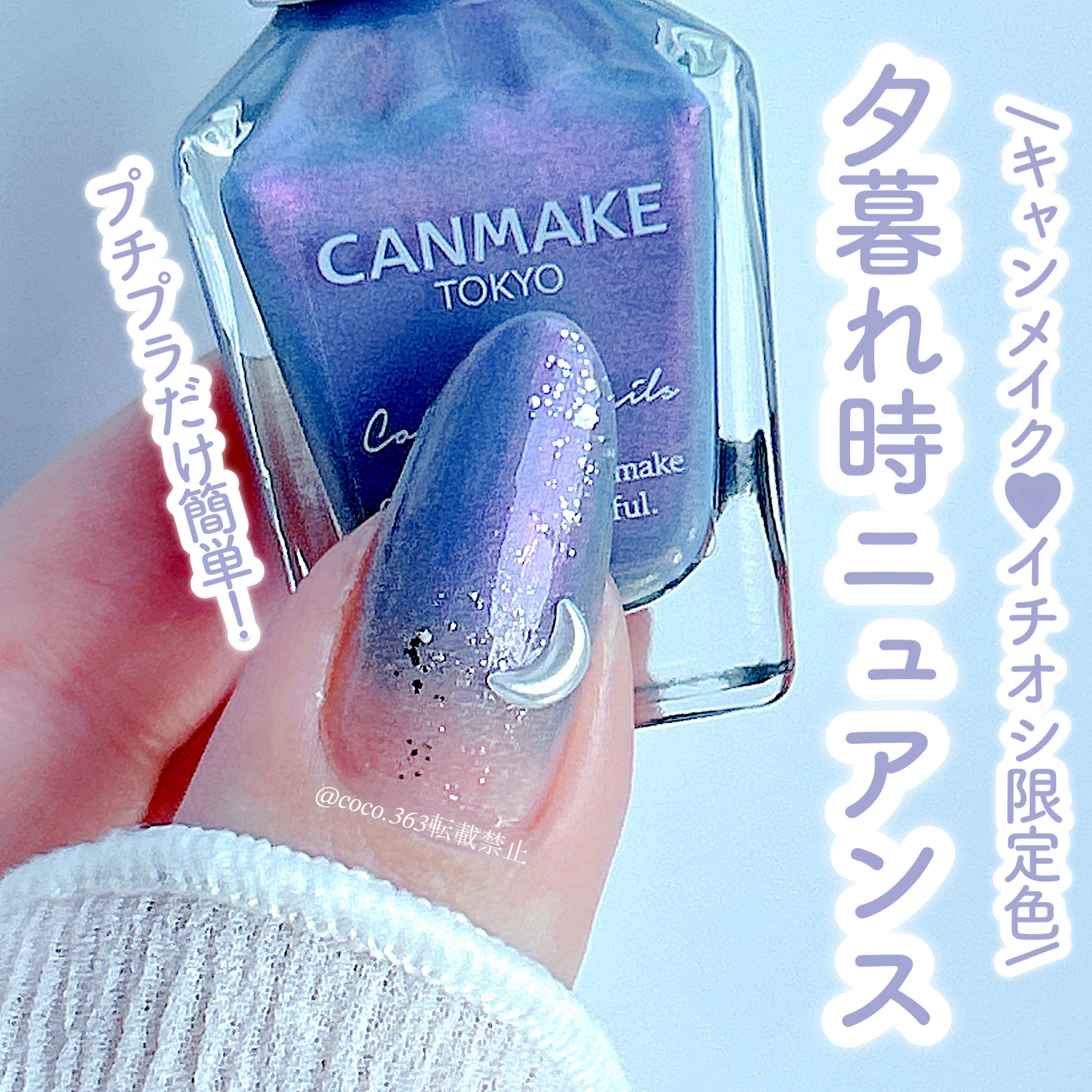 カラフルネイルズ/キャンメイク/マニキュアを使ったクチコミ（1枚目）